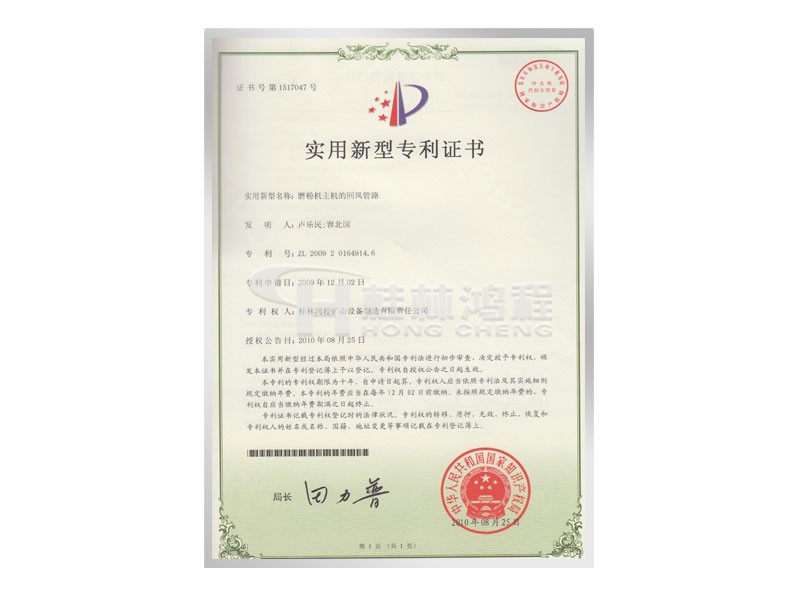 磨粉機(jī)主機(jī)回風(fēng)管路 實(shí)用新型專利 發(fā)明人：盧樂民 容北國(guó)