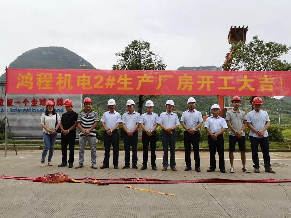 桂林鴻程機(jī)電設(shè)備有限公司廠區(qū)2#生產(chǎn)廠房開工大吉！