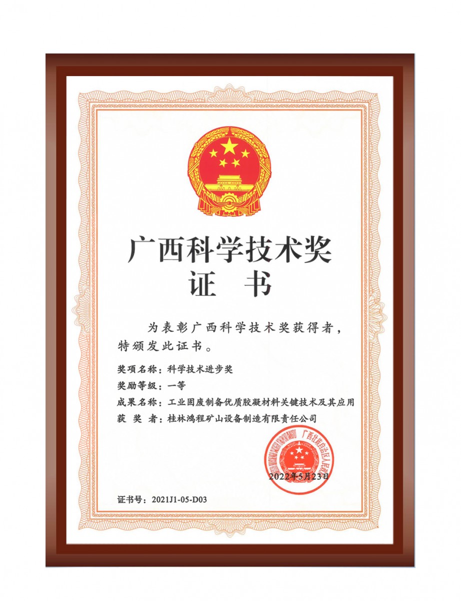 再摘殊榮！桂林鴻程榮獲“廣西科技進步獎”一等獎