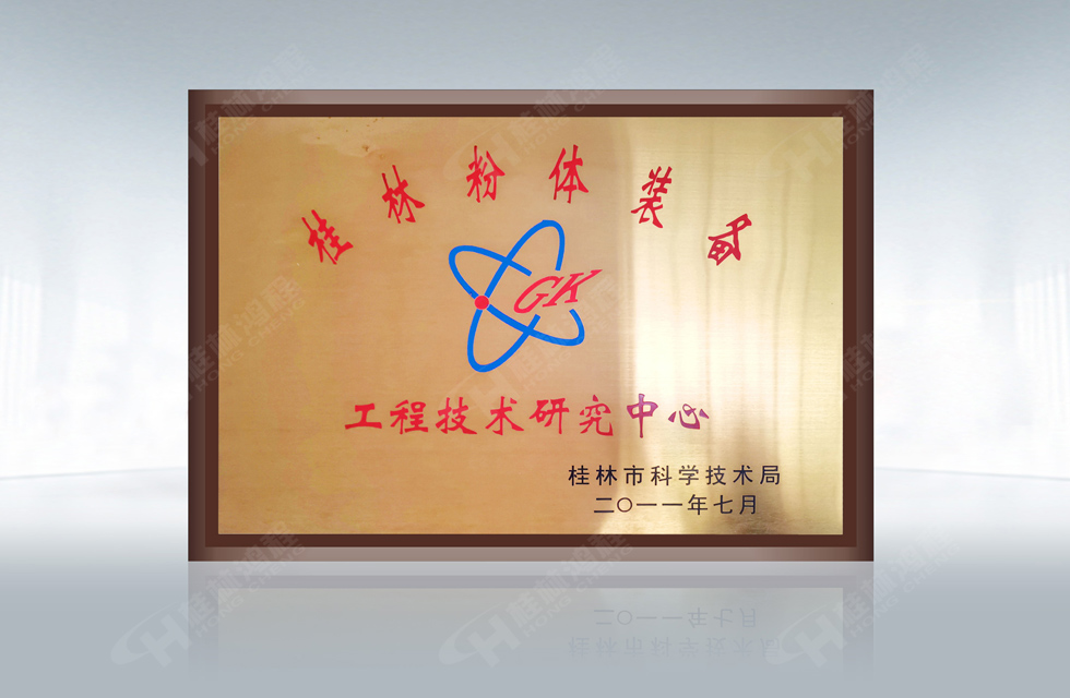 再摘殊榮！桂林鴻程榮獲“廣西科技進步獎”一等獎