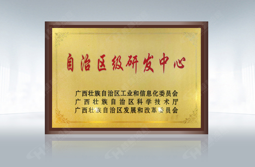 再摘殊榮！桂林鴻程榮獲“廣西科技進步獎”一等獎