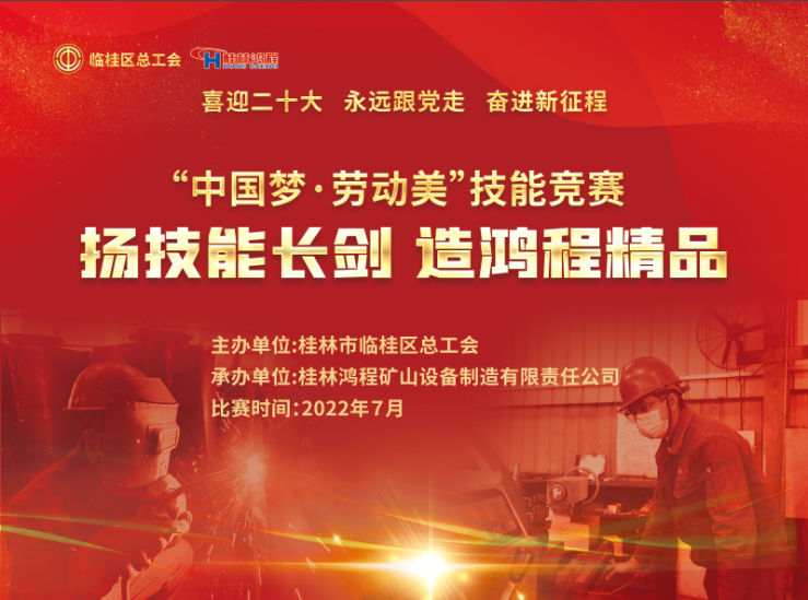 【大賽預(yù)告】2022年臨桂區(qū)職工勞動技能競賽即將吹響號角！