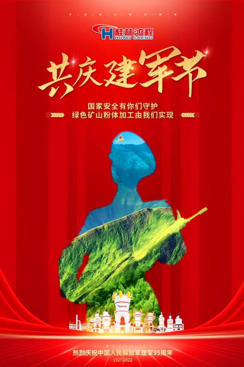 【八一建軍節(jié)】鋼鐵長城，鐵血軍魂！桂林鴻程向中國軍人致敬！