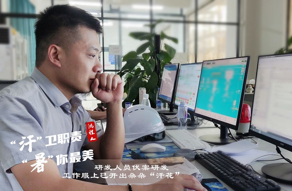 戰(zhàn)高溫，斗酷暑，嚴守鴻程服務(wù)“不降溫”