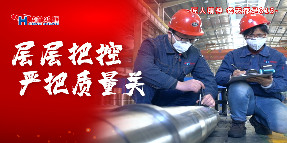 【3?15】匠心制造，無懼考驗，桂林鴻程，誠信護航！
