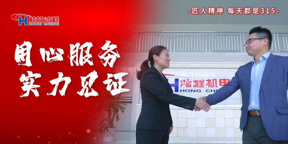 【3?15】匠心制造，無懼考驗，桂林鴻程，誠信護航！